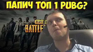 Потная кателла в PUBG!
