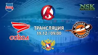 19.12.2021 Сокол 2011 ( Красноярск ) - Молния 2011 ( Кемерово ) Турнир