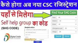CSC Self Help Group Registration |csc self help group code | new csc registration 2019-2020