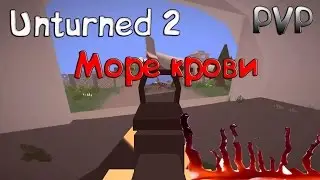 Unturned - Погоня, Негры, Море Крови, PVP