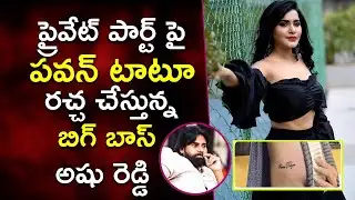 Ashu Reddy Showing Pawan Kalyan Tatoo On Body | Pawan Kalyan Updates | Kushi Productions