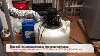 Промывка теплообменника котла Московская область 8-495-447-12-08  https://промывка-отопления.москва