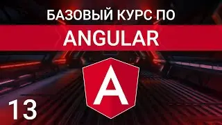 Атрибутивные директивы стилизации ngClass, ngStyle | Angular курс