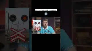 Какой штраф за переезд ж/д путей?