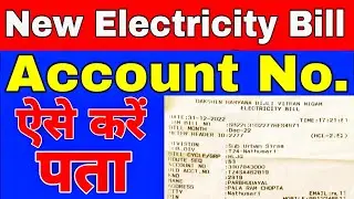 How to find Account Number of Electricity Bill | DHBVN New Electricity Bill Account No.