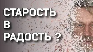 Как проходит старость в Китае ?
