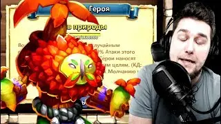 ТРИФФИД НА МАКСИМАЛКЕ! ОБЗОР! ГЕРОЙ ФИГНЯ? БИТВА ЗАМКОВ / CASTLE CLASH