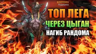 ТОП лега и куча ТОП эпиков на х10 через цыган - Открытие на массовый призыв | RAID: Shadow Legends