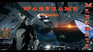Warframe: Обучение и первые попытки в ПВЕ.