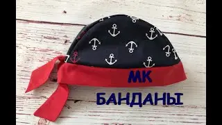 Как сшить бандану на ребёнка из хлопка (мастер-класс)