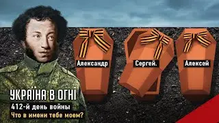 Ариец Уткин. Нефартовые имена одичалых. Депортация 