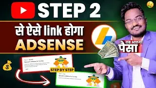 Youtube STEP 2 में Adsense कैसे जोड़े | How to Link Adsense in YouTube Monetization Step 2025