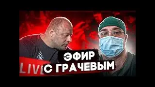 Статодинамика и Силовая Статодинамика | Стрим с Грачевым А М
