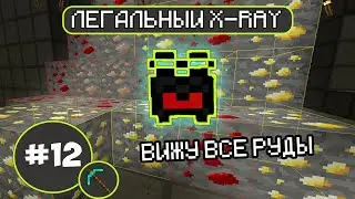 McSkill  | Большое технологическое выживание | Эпизод 12 :  Наконец легальный XRAY на Hitech сервере