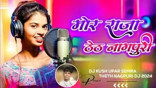 Mor Raja New Theth Nagpuri DJ song 2024  || New Theth Nagpuri DJ song | DJ Kush Upar Semra