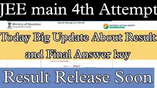 JEE mains 4th attempt Result date। JEE mains result 2021 today news। JEE mains expected result date।