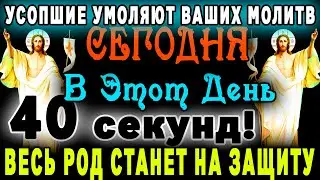 25 февраля ЕСЛИ ВИДИТЕ ЭТУ МОЛИТВУ-ТО УСОПШИЕ ДАЮТ СИГНАЛ О ПОМОЩИ И СРОЧНО НУЖДАЮТСЯ В МОЛИТВЕ
