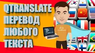 QTranslate - удобный Переводчик Любого текста на экране