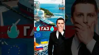 Газовый шок в Европе, цены взлетели. Украина остановила транзит газа.