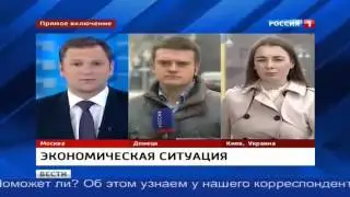Экономическая ситуация в Донецке и Киеве.