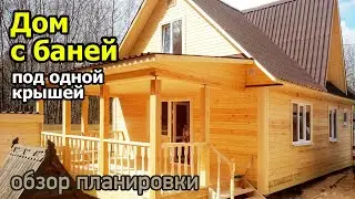 Дом баня с комнатой отдых и двумя спальнями. Проект и планировка дома с баней под одной крышей