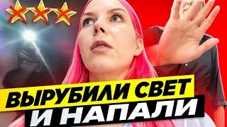 ПОТУШИЛИ СВЕТ И НАПАЛИ В ТЕМНОТЕ / Обзор салона красоты в Москве