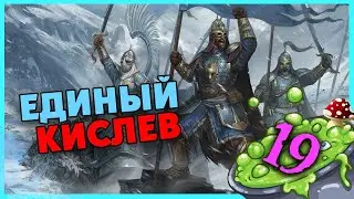 Баба Яга Total War Warhammer 3 прохождение за Кислев - Дочери Леса  (сюжетная кампания) - часть 19