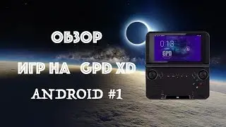 Обзор Игр  на GPD XD - Android Game #1 (GPD XD)