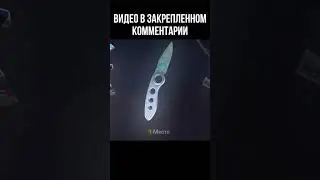 КОНКУРС НА НОЖ В СТАНДОФФ 2 😱 