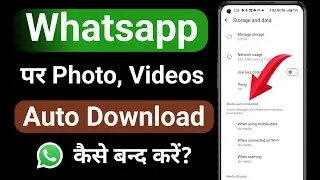 How To Stop Whatsapp Auto Download | How to stop auto downloading Photo and video in whatsapp
