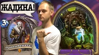 40 карт! Жадный Ренатал Ренолок Вольного формата. Hearthstone Wild