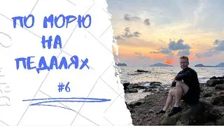 28 дней в морской Нарнии: по Сиамскому заливу на педальной лодке #6