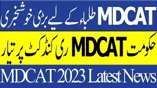 Breaking News MDCAT Cass Update PMDC MDCAT 2023-MDCAT 2023 Latest News MDCAT 2023 Results