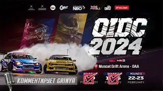 OIDC 2024, ФИНАЛ  - КВАЛИФИКАЦИЯ, комментирует GRINYA!