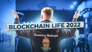 BLOCKCHAIN LIFE 2022 / ВСТРЕЧА С WYLSACOM / ИНТЕРЕСНЫЕ ПРОЕКТЫ НА ВЫСТАВКЕ