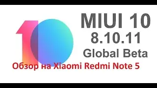 MIUI 10 GLOBAL BETA 8.10.11 - ОБЗОР ПРОШИВКИ НА Xiaomi Redmi Note 5