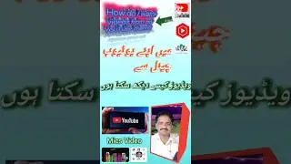 How do I watch videos from my YouTube channel/how to watch my YouTube video/mics video#youtubeshort