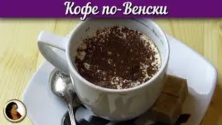 Wensky coffee. Coffee with whipped cream and chocolate