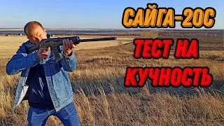 💥 Охотничий карабин Сайга 20 кучность боя 💥 Кучность ружья как проверить