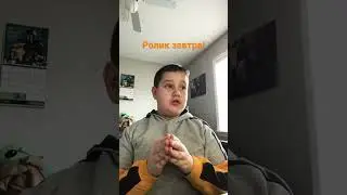 Ролик завтра!