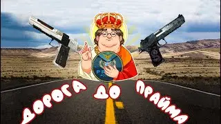 Дорога до прайма (feat. Fluffy)