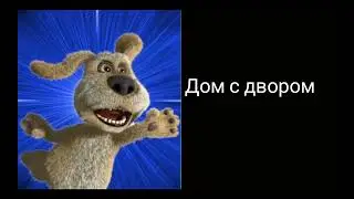 Что ты построил в Minecraft