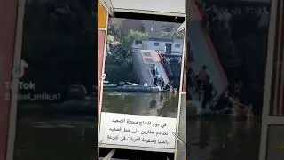 تصادم قطارين في المنيا وسقوط العربات في ترعة الابراهيميه