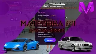 Матрёшка рп. 🔴Что это такое? 
