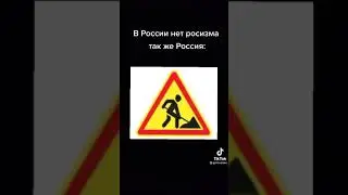 рас1зм😂