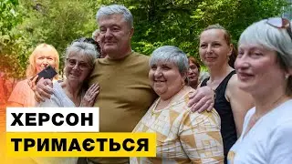 Допомога Порошенка: чесна реакція херсонців
