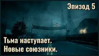 Тьма наступает. Новый союзник. В поисках Уивер. Alan Wake - Эпизод 5: Щелкунчик