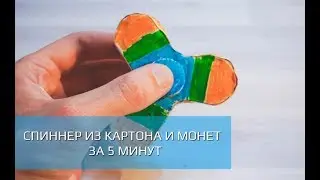 Как сделать спиннер из бумаги без подшипника за 5 минут | INDYCRAFT