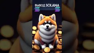 Viefaucet вывод Solana с крана 