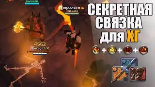 Албион Онлайн: лучшие билды для ХГ - топ hellgate связка